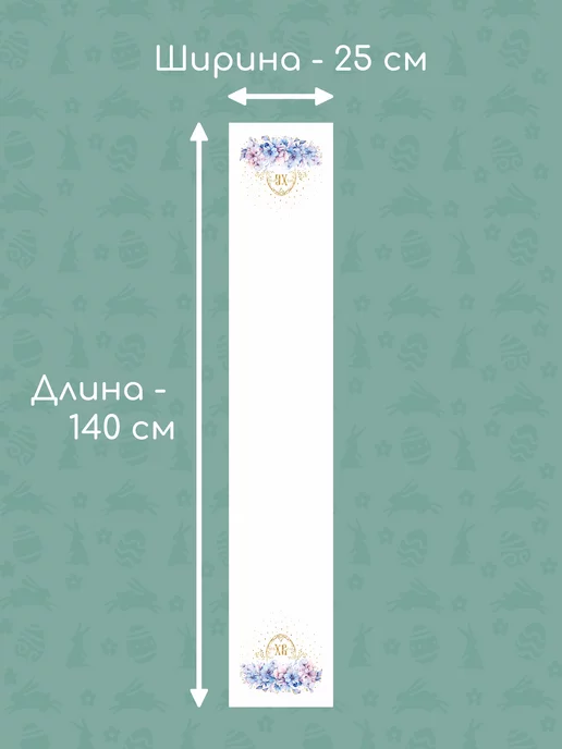 Твой рушник Пасхальный рушник декор Радоница, белый, фото 6