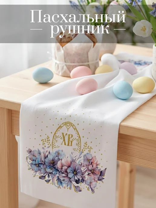 Твой рушник Пасхальный рушник декор Радоница, белый, фото 7