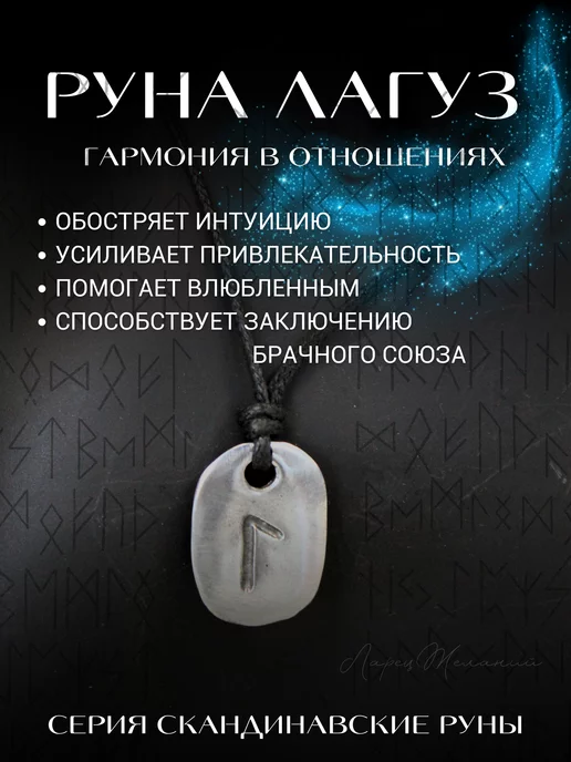 ларец желаний амулет скандинавские руны, оберег лагуз, серый
