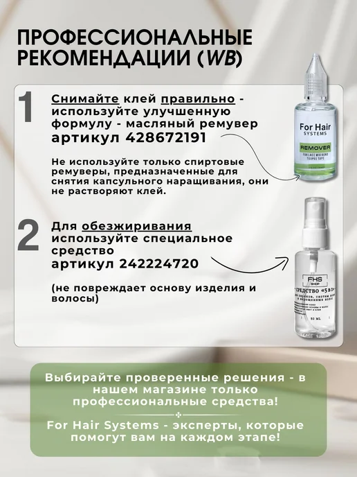 FHSystems Клей Walker Tape для парика и системы волос, вариант, фото 7