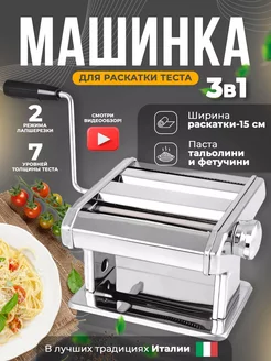 Лапшерезка ручная бытовая тестораскатка машинка для теста Style_shop 201493133 купить за 1 114 ₽ в интернет-магазине Wildberries