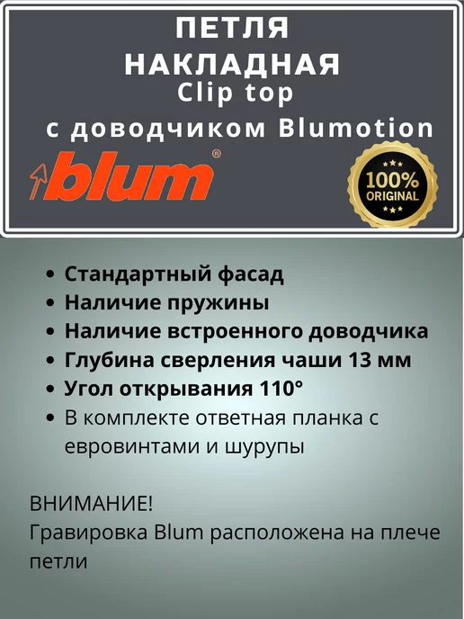 Blum Петля с доводчиком Блюм накладная, 4шт Clip top, 4 шт, фото 2