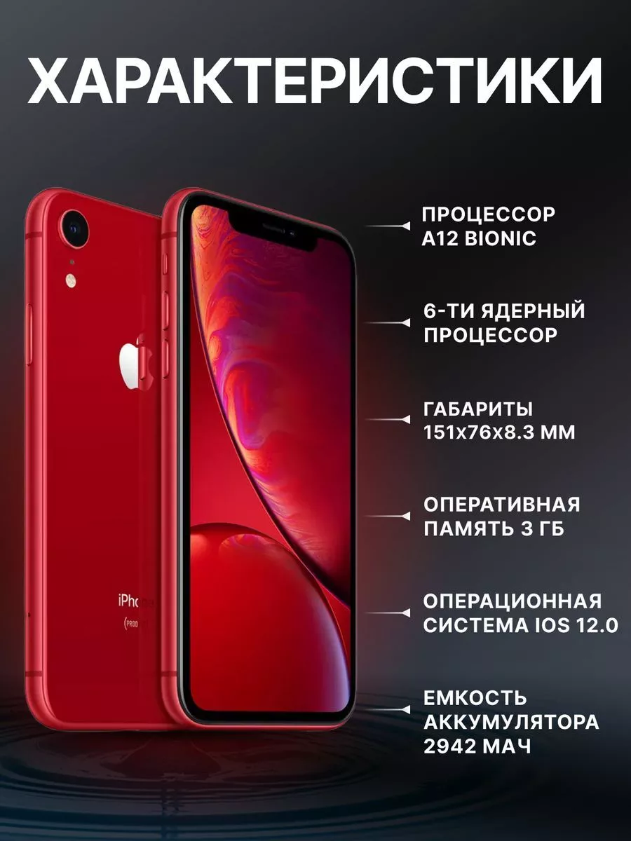 Смартфон iPhone XR 64 Gb АЙФОН 201493307 купить за 22 273 ₽ в интернет- магазине Wildberries