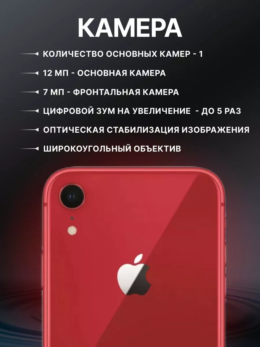 Смартфон iPhone XR 64 Gb АЙФОН 201493307 купить за 22 273 ₽ в  интернет-магазине Wildberries