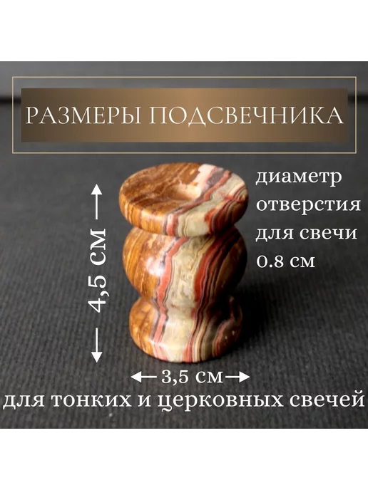 Образ Подсвечник из оникса для тонкой свечи 3,5х 4,5 см. 1 шт, 3.5x4.5 см, 1 шт, фото 4