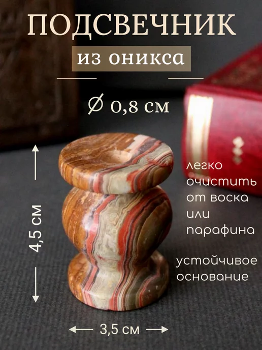 Образ Подсвечник из оникса для тонкой свечи 3,5х 4,5 см. 1 шт, 3.5x4.5 см, 1 шт, фото 8