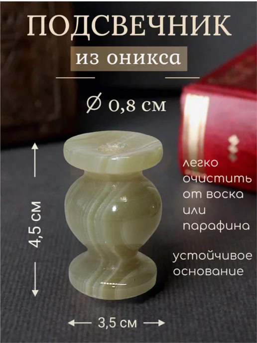 Образ Подсвечник из оникса для тонкой свечи 3,5х 4,5 см. 1 шт, 3.5x4.5 см, 2 шт, фото 2