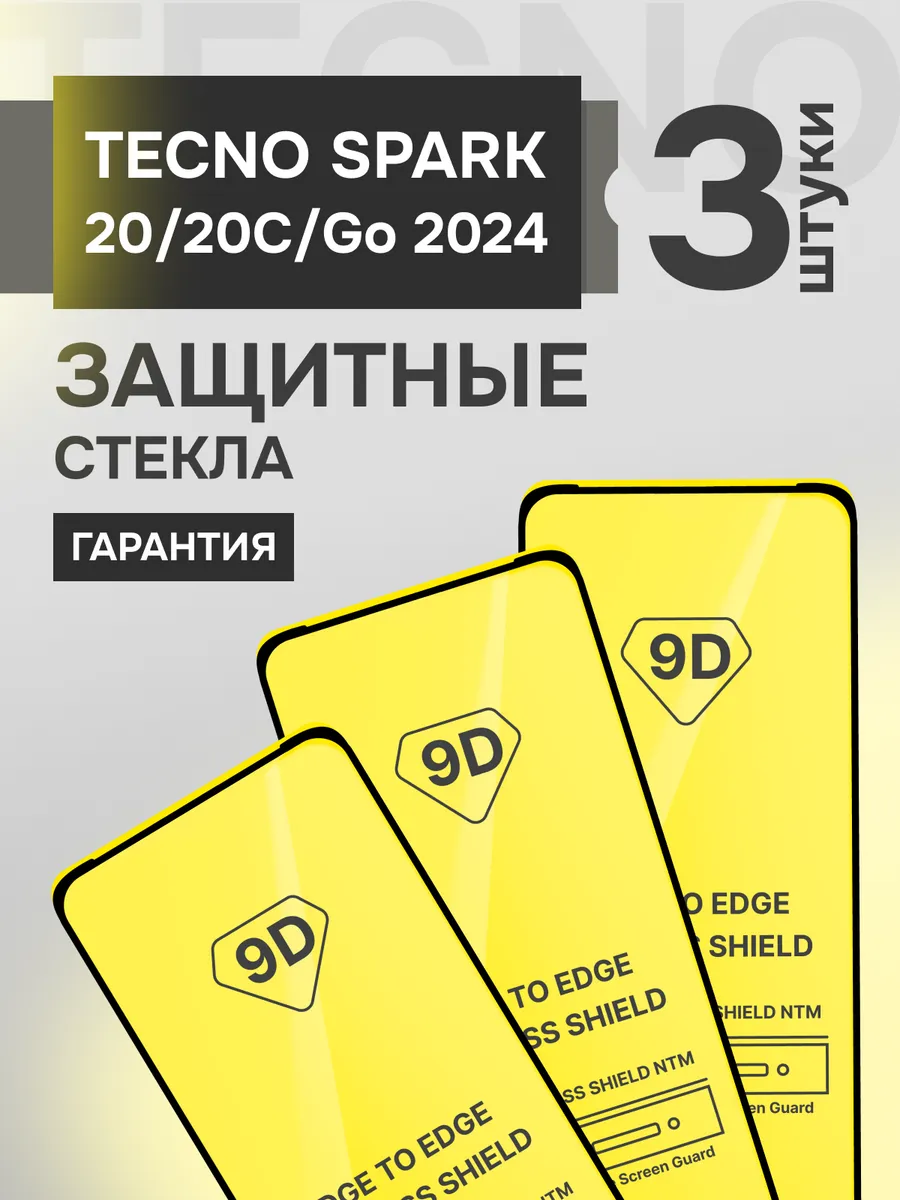 Tecno Spark 20 стекло защитное