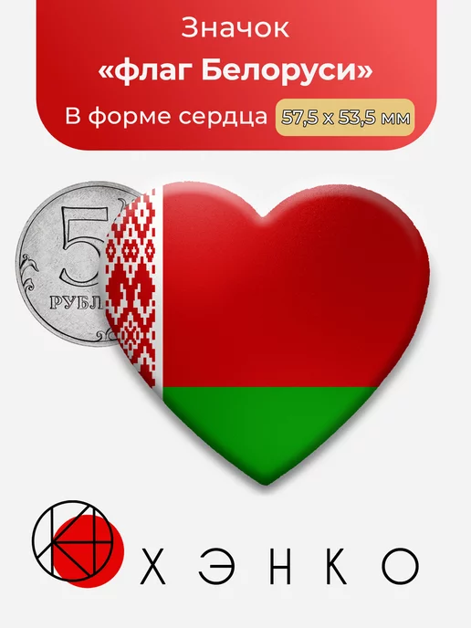 флаг Беларуси