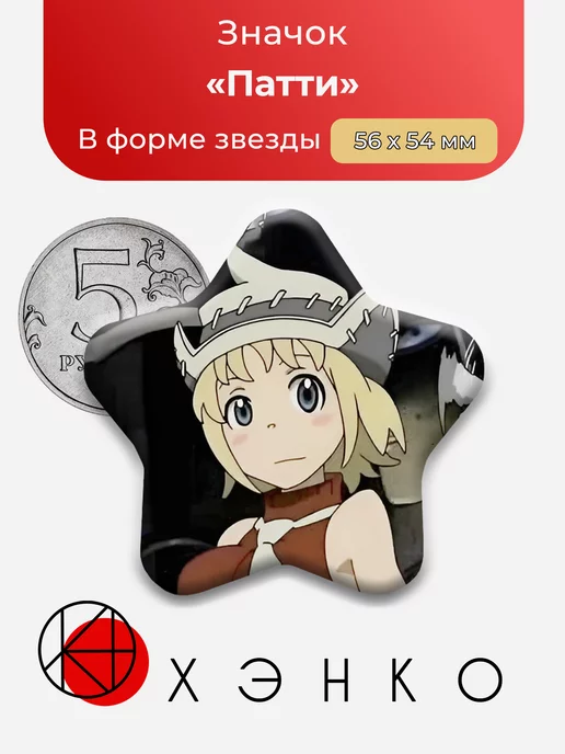 Пожиратель душ Патти