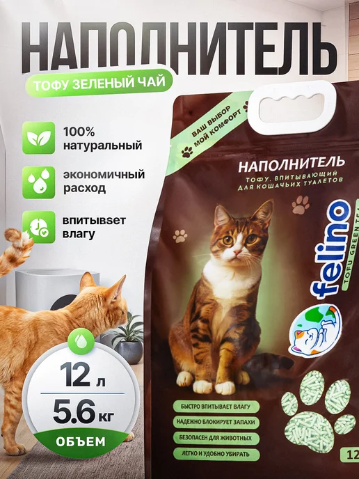 felino Наполнитель Тофу Зеленый чай, соевый, комкующийся 12литров, зеленый