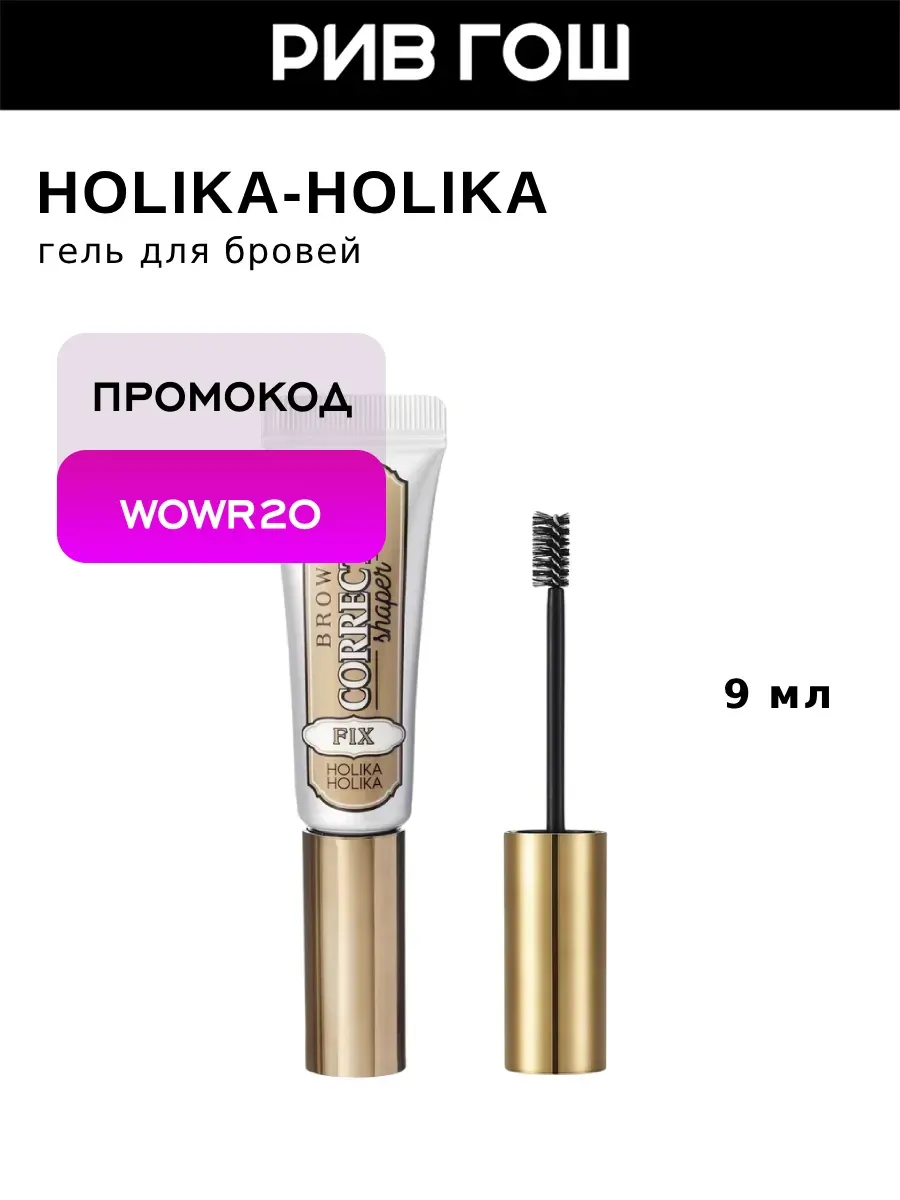 Гель для бровей Brow Correcting Shaper, 9 мл, 01