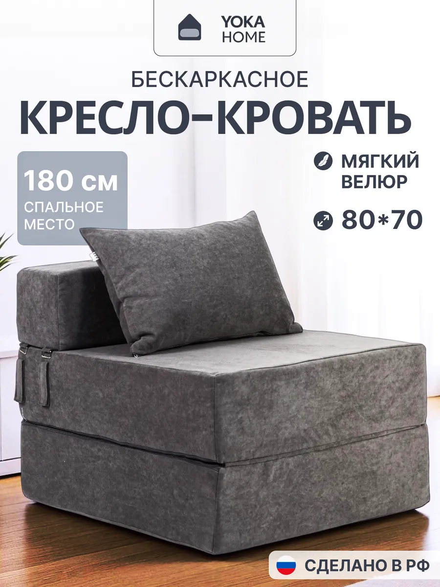 Бескаркасное кресло кровать диван