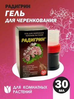 Гель укоренитель для комнатных цветов Радигрин 201495841 купить за 381 ₽ в интернет-магазине Wildberries