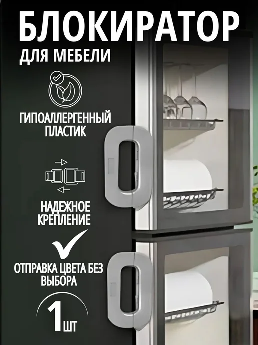 Яркий Домик Блокиратор для детей от открывания холодильников и шкафов, вариант