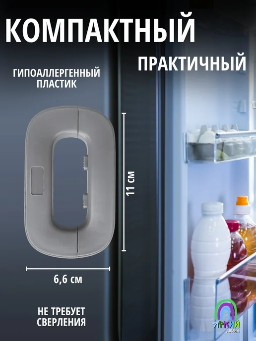 Яркий Домик Блокиратор для детей от открывания холодильников и шкафов, вариант, фото 3