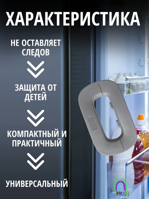 Яркий Домик Блокиратор для детей от открывания холодильников и шкафов, вариант, фото 4