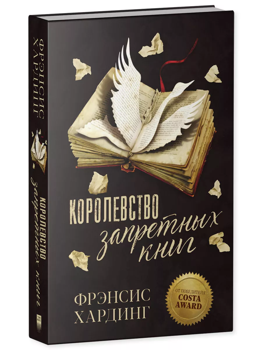 Королевство запретных книг. Романы Фрэнсис Хардинг Издательство CLEVER  201501146 купить за 376 ₽ в интернет-магазине Wildberries