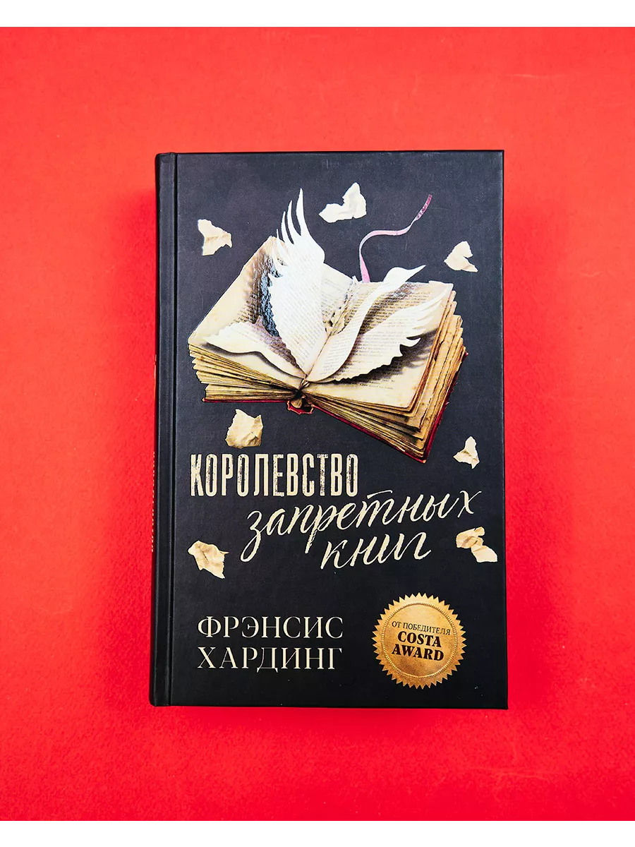 Королевство запретных книг. Романы Фрэнсис Хардинг Издательство CLEVER  201501146 купить за 376 ₽ в интернет-магазине Wildberries