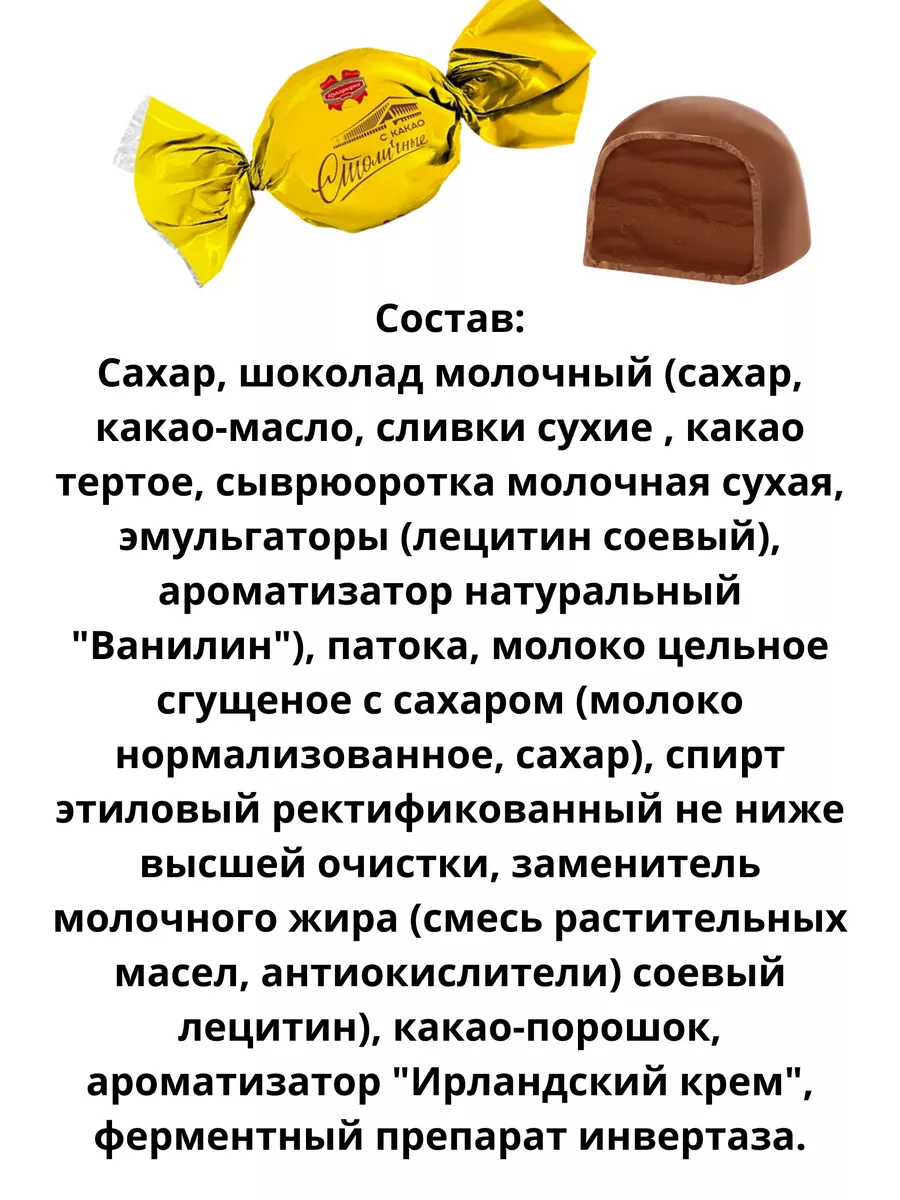 Конфеты столичные с какао и алкоголем 0.5кг Коммунарка 201501954 купить за  440 ₽ в интернет-магазине Wildberries