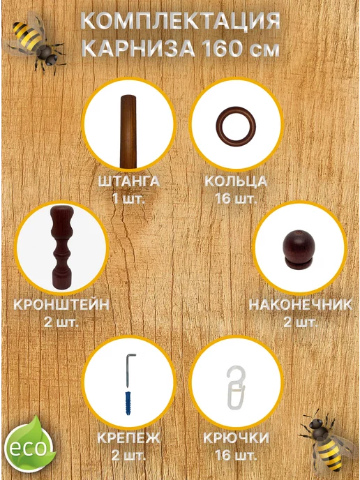 Деревей Карниз для штор 160 см, красный, фото 2