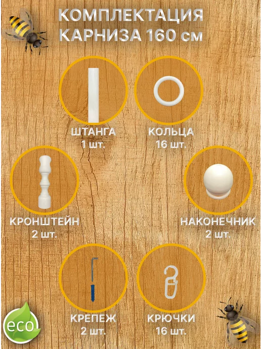 Деревей Карниз для штор 160 см, белый, фото 2