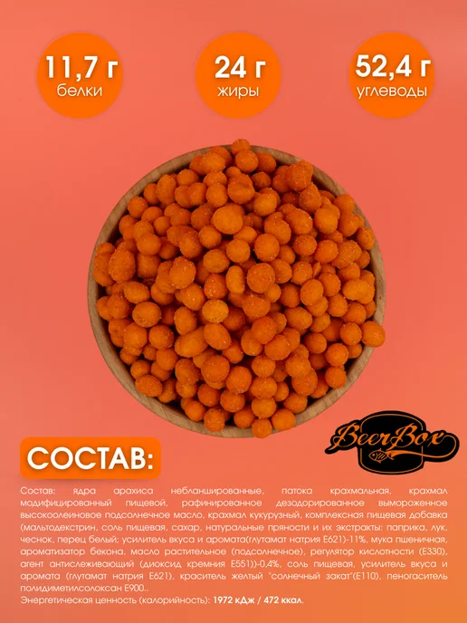 averton snack Арахис в глазури "Бекон", вариант, фото 2