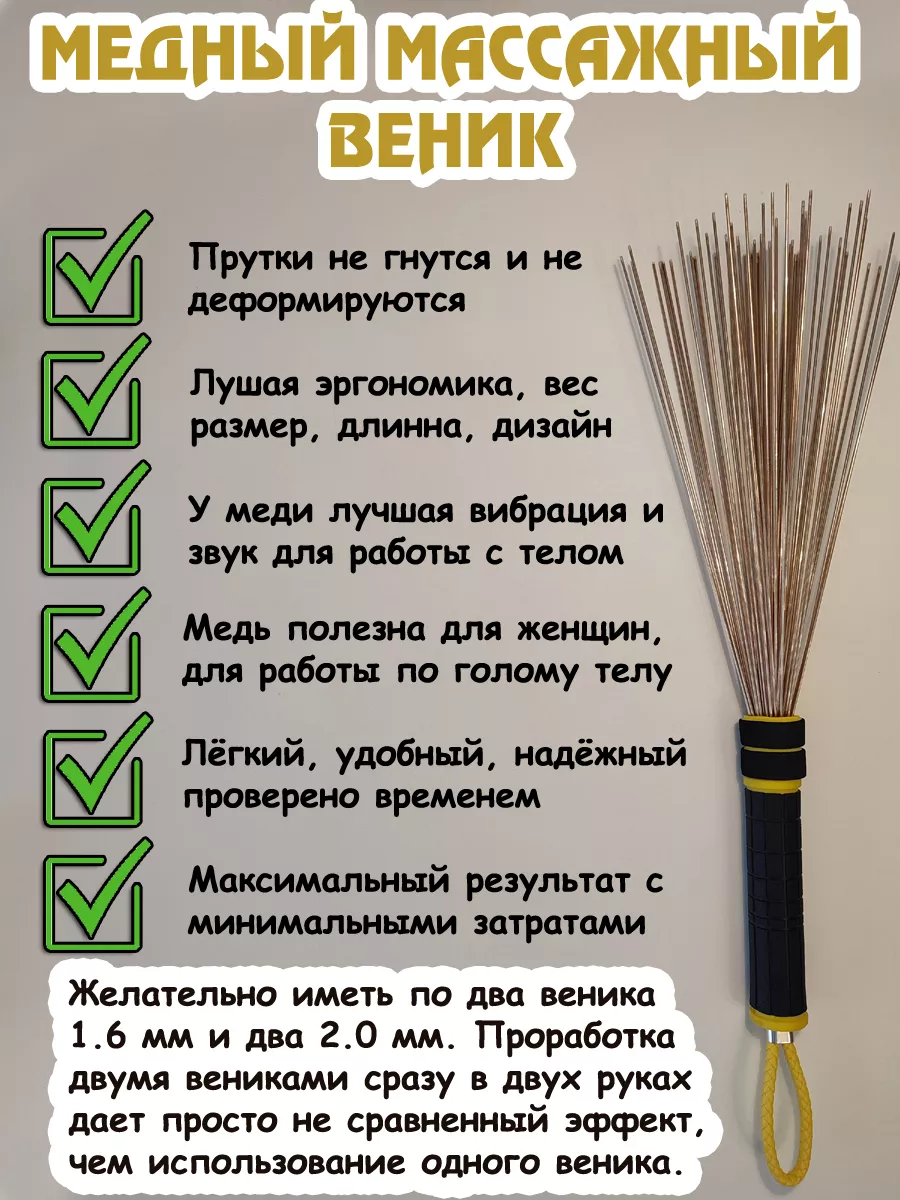 Даосский веник. Медный массажный железный веник 1,6мм Здрава-Лавка  201506383 купить в интернет-магазине Wildberries