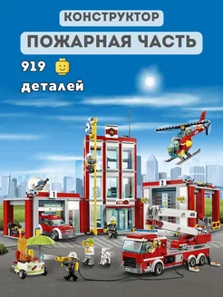 Конструктор City Fire Пожарная часть подарок Ocean toys 201506790 купить за 2 933 ₽ в интернет-магазине Wildberries