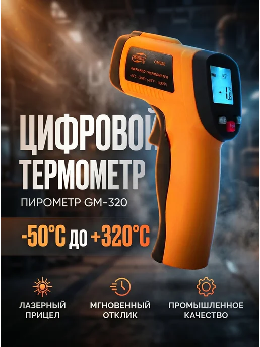 Иной Инструмент Лазерный инфракрасный термометр пирометр Benetech GM-320C, желтый