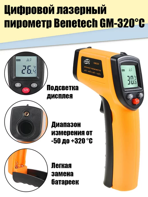 Иной Инструмент Лазерный инфракрасный термометр пирометр Benetech GM-320C, желтый, фото 2