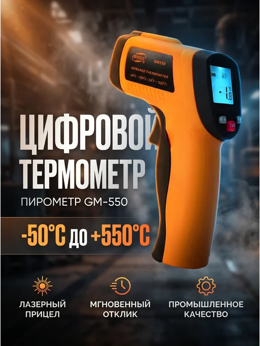 Иной Инструмент Лазерный инфракрасный термометр пирометр Benetech GM-550C, желтый