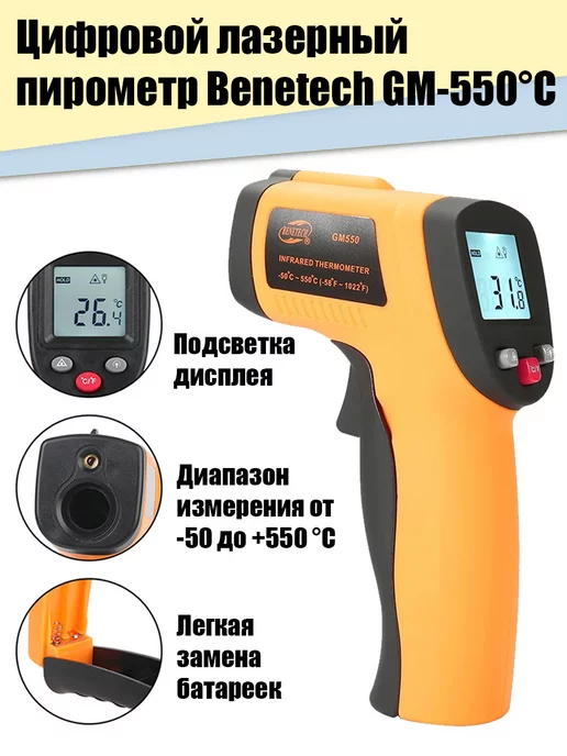 Иной Инструмент Лазерный инфракрасный термометр пирометр Benetech GM-550C, желтый, фото 2