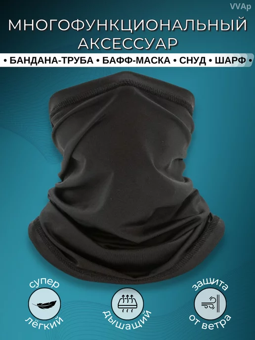 VVAp Бандана - труба Бафф, вариант