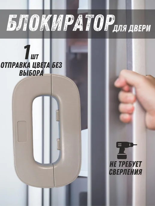 MANZURHome Блокиратор для детей от открывания холодильников и шкафов, серый