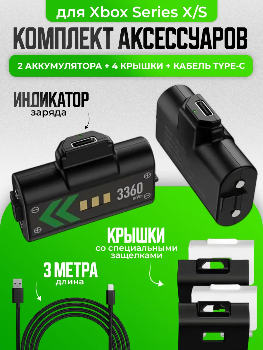 Аккумуляторы для Xbox Series X/S, One Series