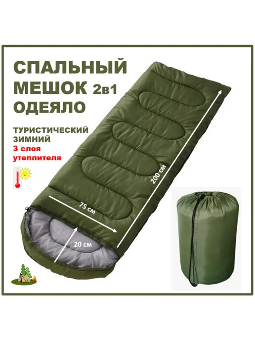 Спальный мешок туристический, зеленый