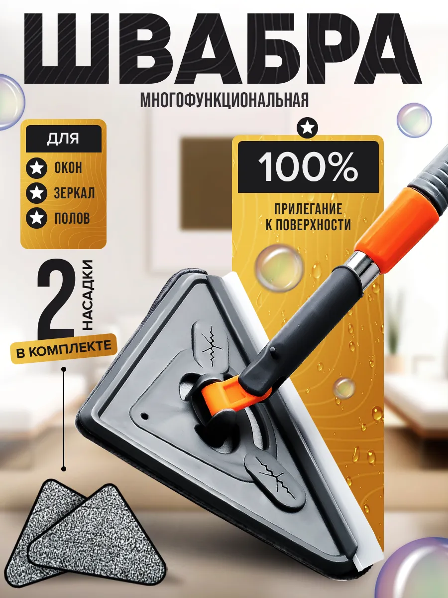 швабра для...