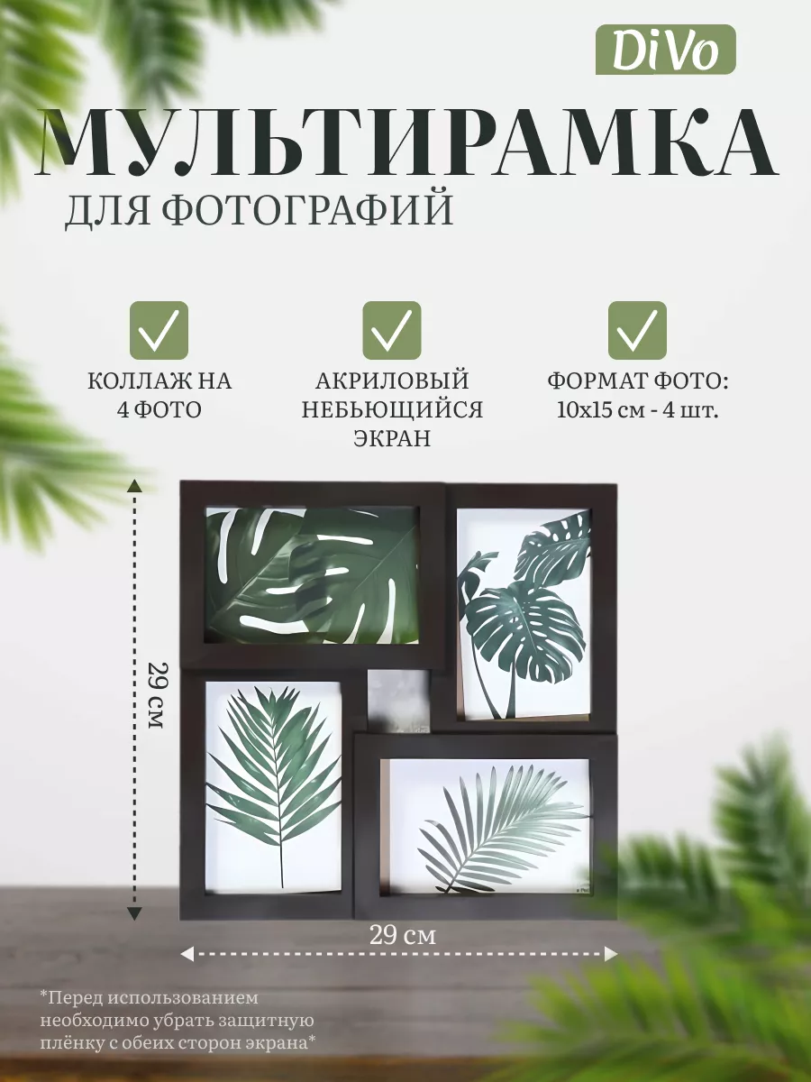 Фоторамка коллаж на 4 фото