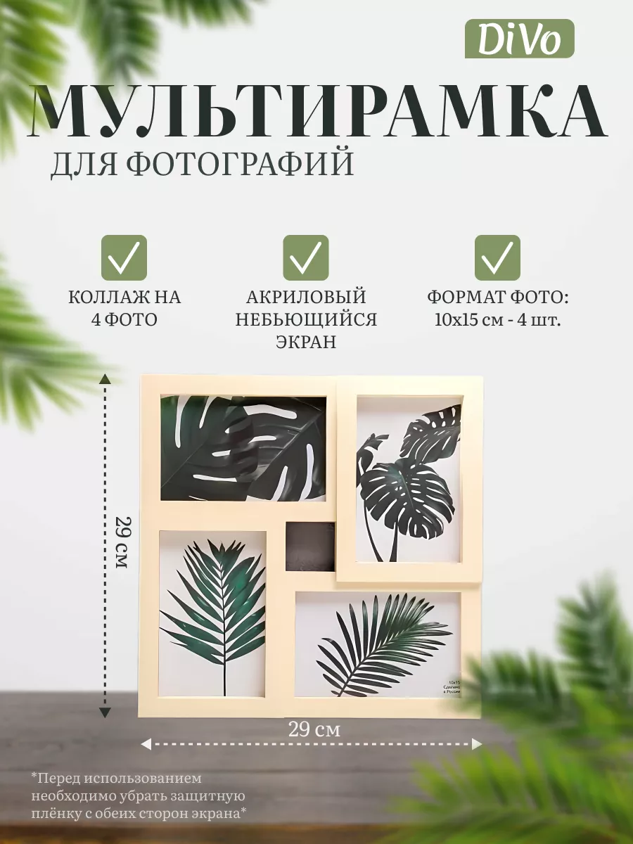 Фоторамка коллаж на 4 фото