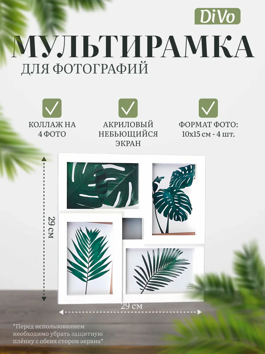 Фоторамка коллаж на 4 фото