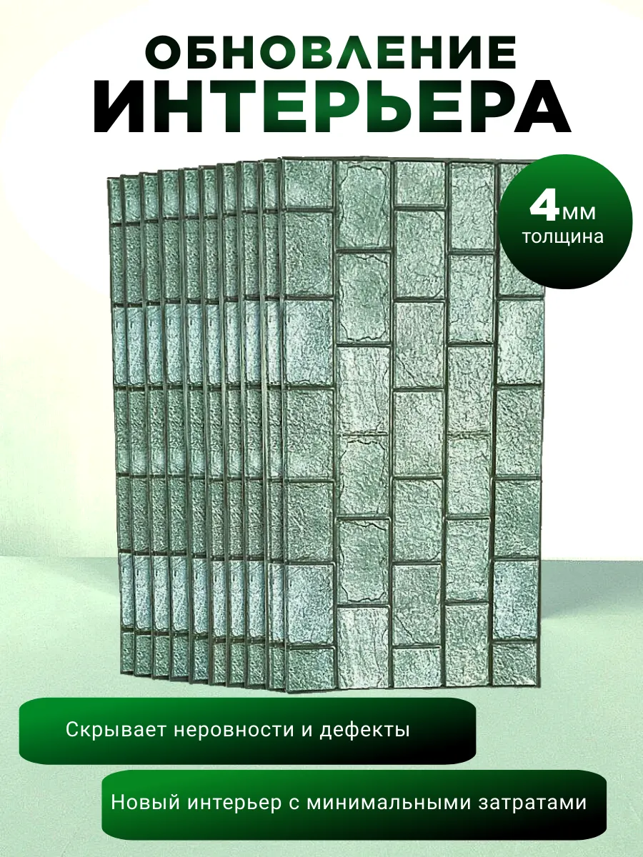 Панели самоклеящиеся для...