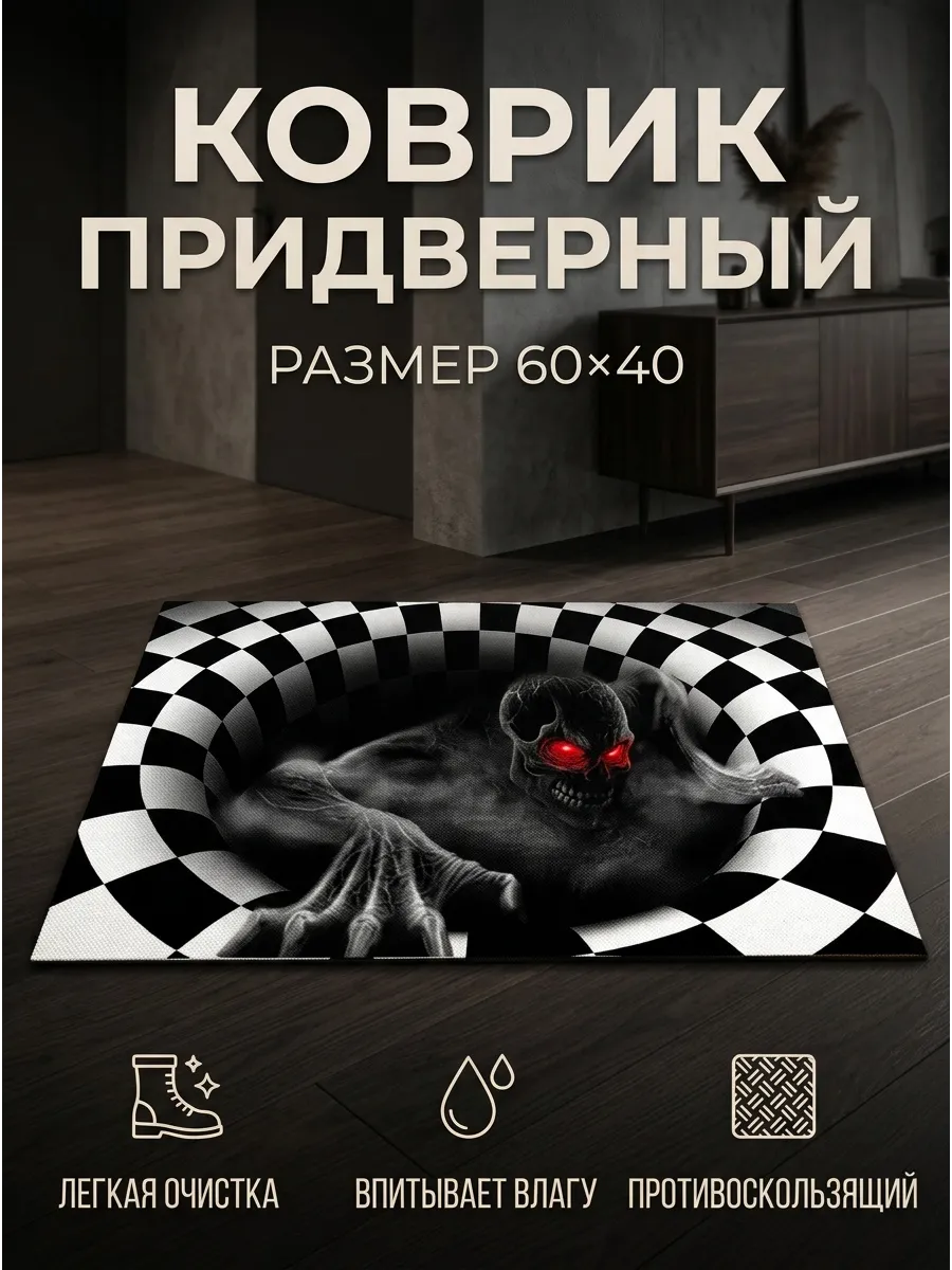 Коврик придверный в прихожую 40*60