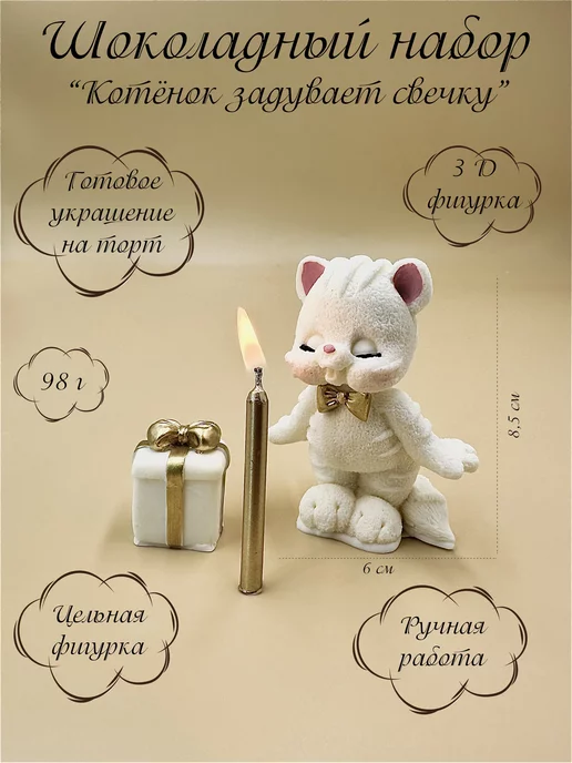 Сладкая фантазия Украшения для торта, 2 шт