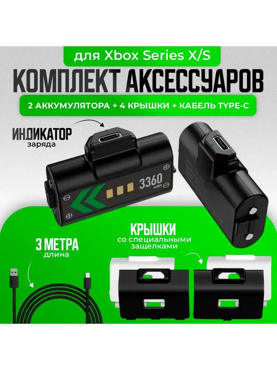 Купить Аккумуляторы Xbox Series S