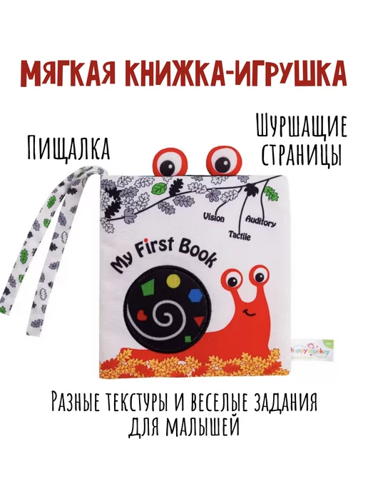 Surik Toys Мягкая книжка игрушка для малышей, вариант