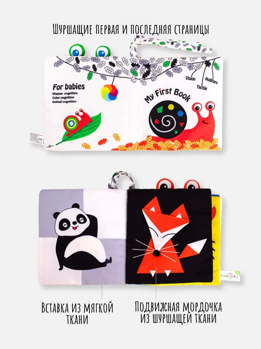 Surik Toys Мягкая книжка игрушка для малышей, вариант, фото 2