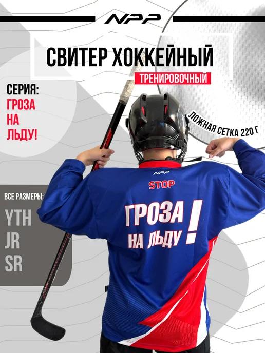 NPP HOCKEY Хоккейная майка джерси свитер тренировочный, синий
