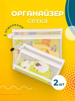 Двойной органайзер сетка для хранения 2 шт 201520150 купить за 220 ₽ в интернет-магазине Wildberries