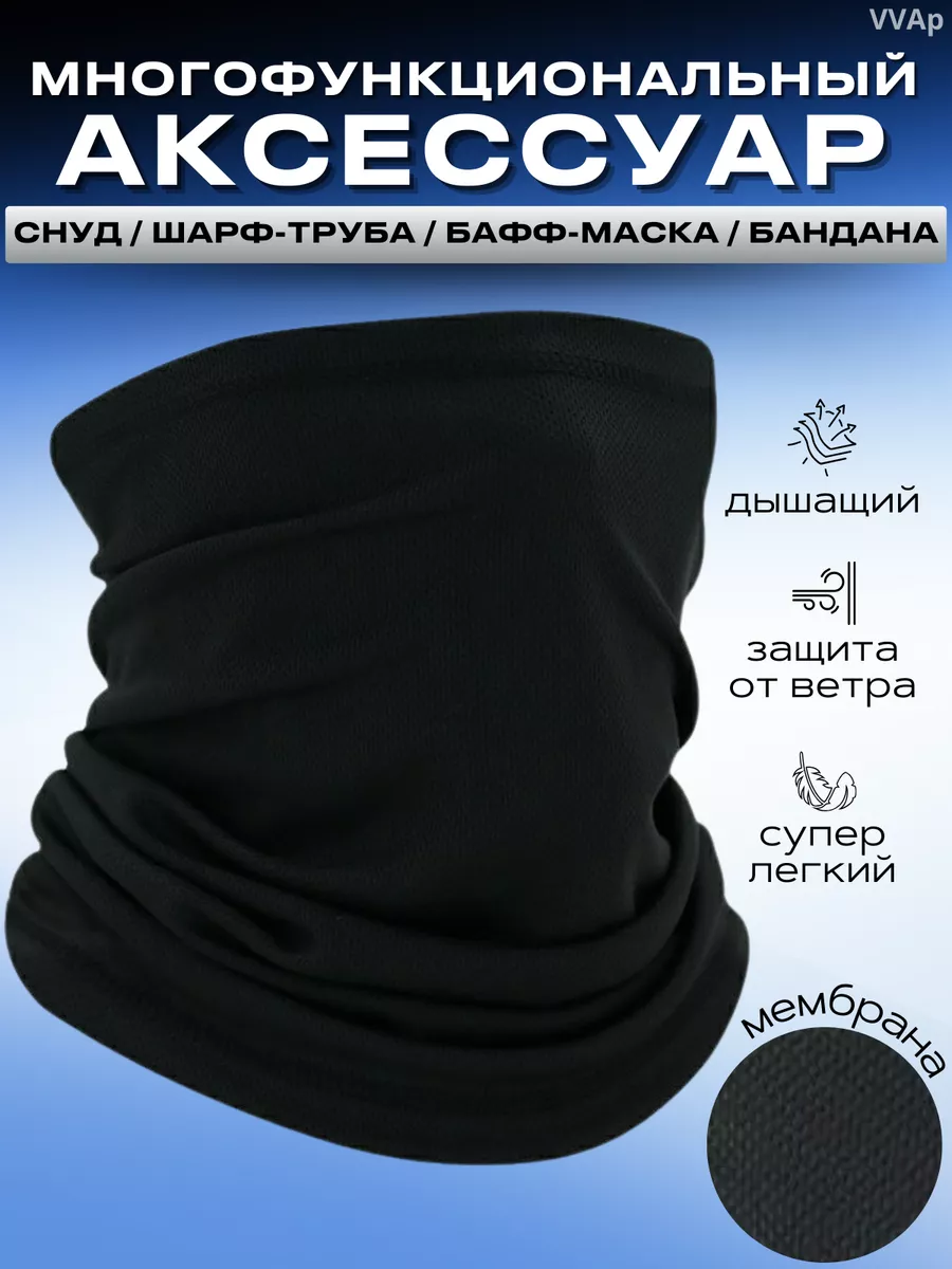 Снуд Шарф-труба